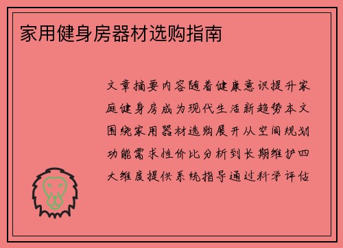家用健身房器材选购指南