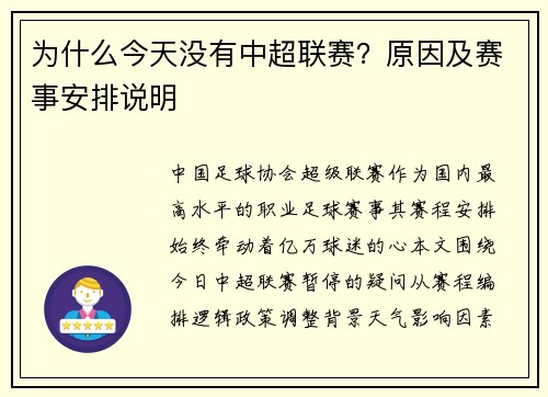 为什么今天没有中超联赛？原因及赛事安排说明